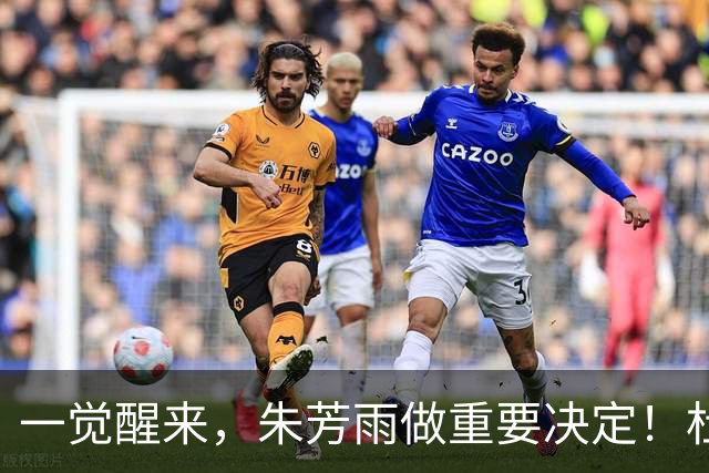 一觉醒来，朱芳雨做重要决定！杜锋爱将无球可打，徐昕回购新消息
