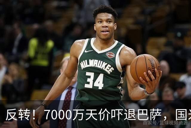反转！7000万天价吓退巴萨，国米铁卫留队?豪门引援大换目标